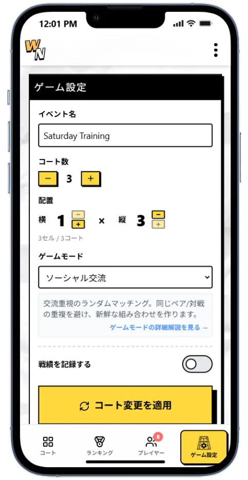 スポーツとコート設定