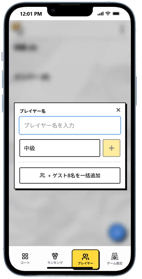 プレイヤーの追加
